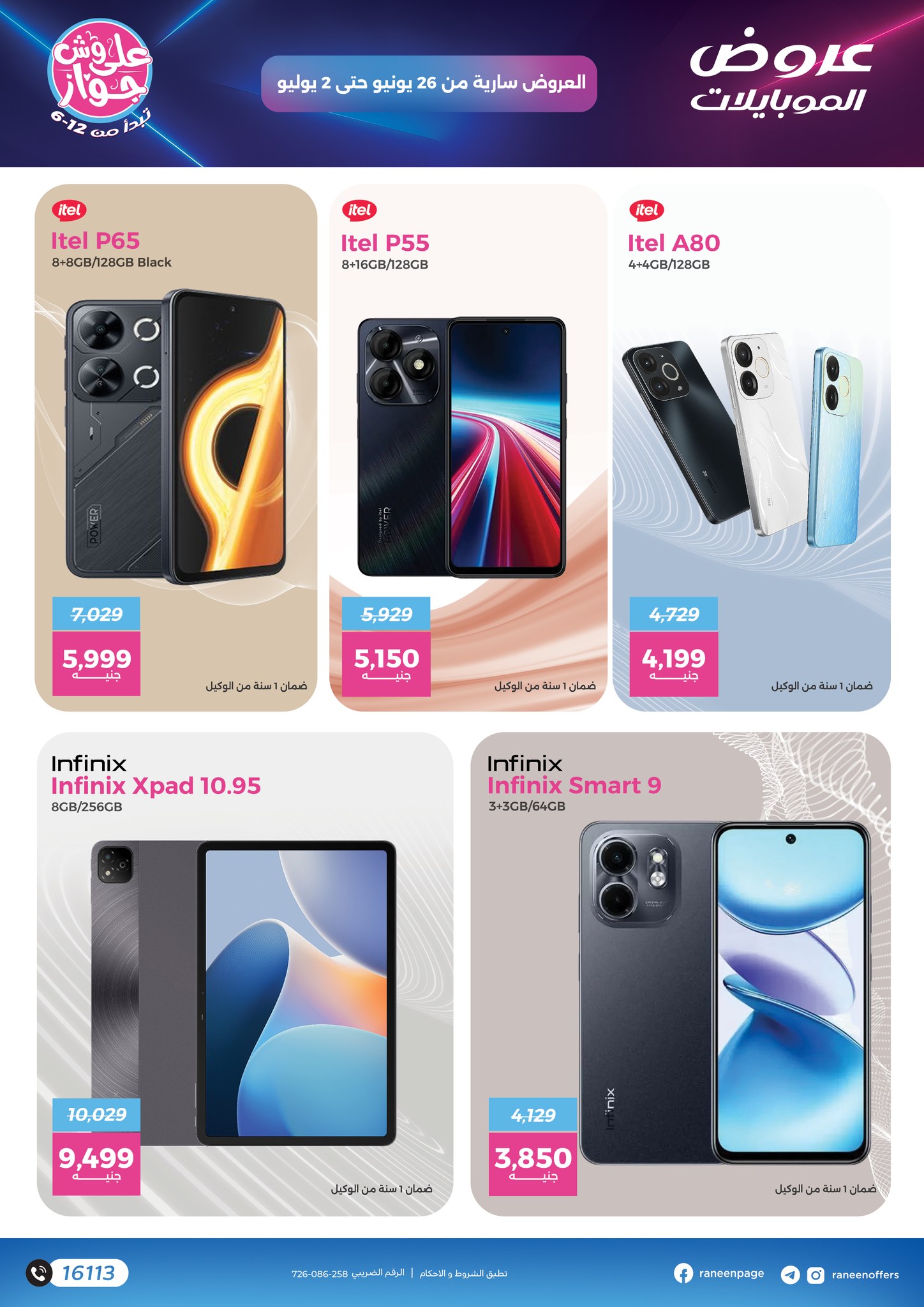 raneen offers from 27jun to 4jun 2025 عروض رنين من 27 يونيو حتى 4 يونيو 2025 صفحة رقم 2